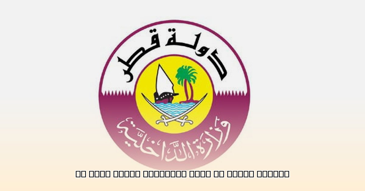 www-moi-gov-qa